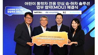 현대차 KT 키즈노트 엠티알 어린이 통학차 솔루션 업무협약식 공식 사진